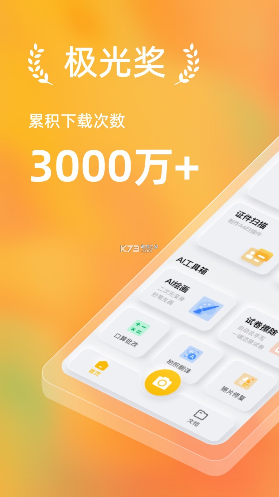 全能扫描通 v1.1.8 app下载 截图