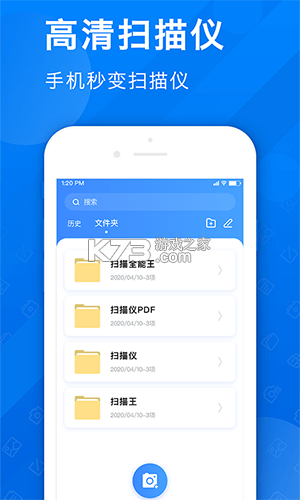 全能扫描通 v1.1.8 app下载 截图