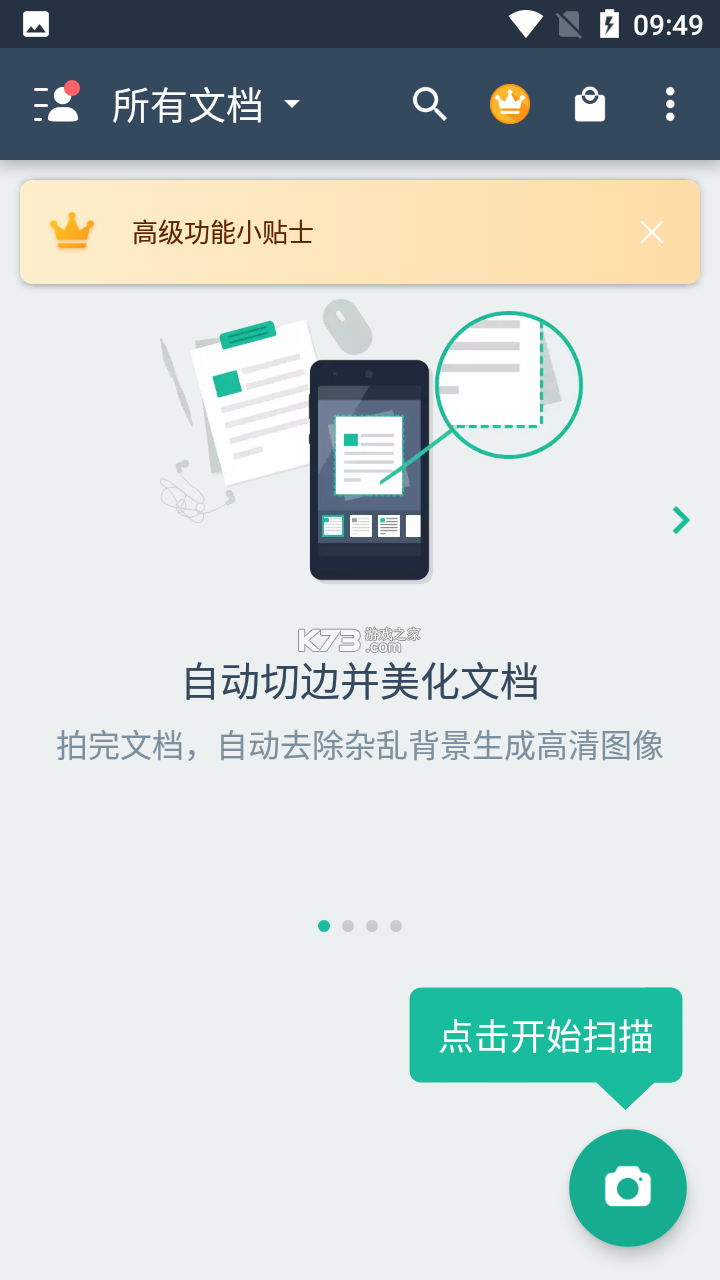全能扫描通 v1.1.8 app下载 截图