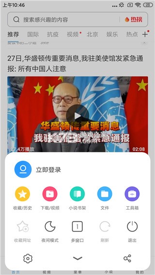 OC浏览器极速版 v1.1.4 app下载 截图