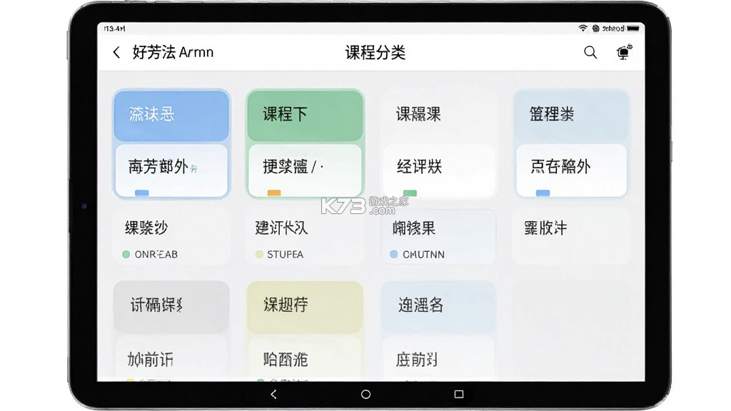好芳法课堂HD v1.4.0 下载安装 截图