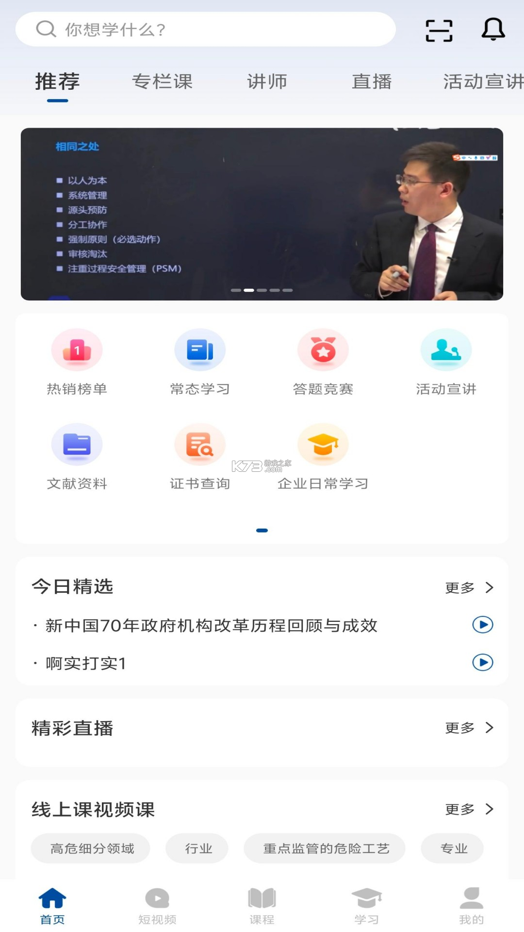 化危为安 v2.0.0 app下载 截图