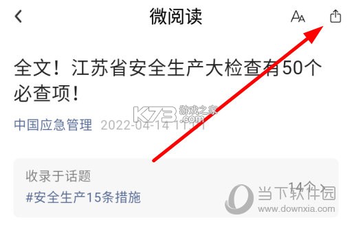 化危为安 v2.0.0 app下载 截图