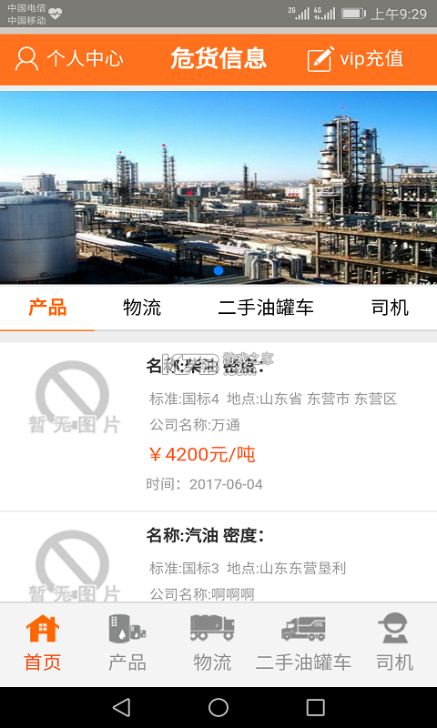 化危为安 v2.0.0 app下载 截图