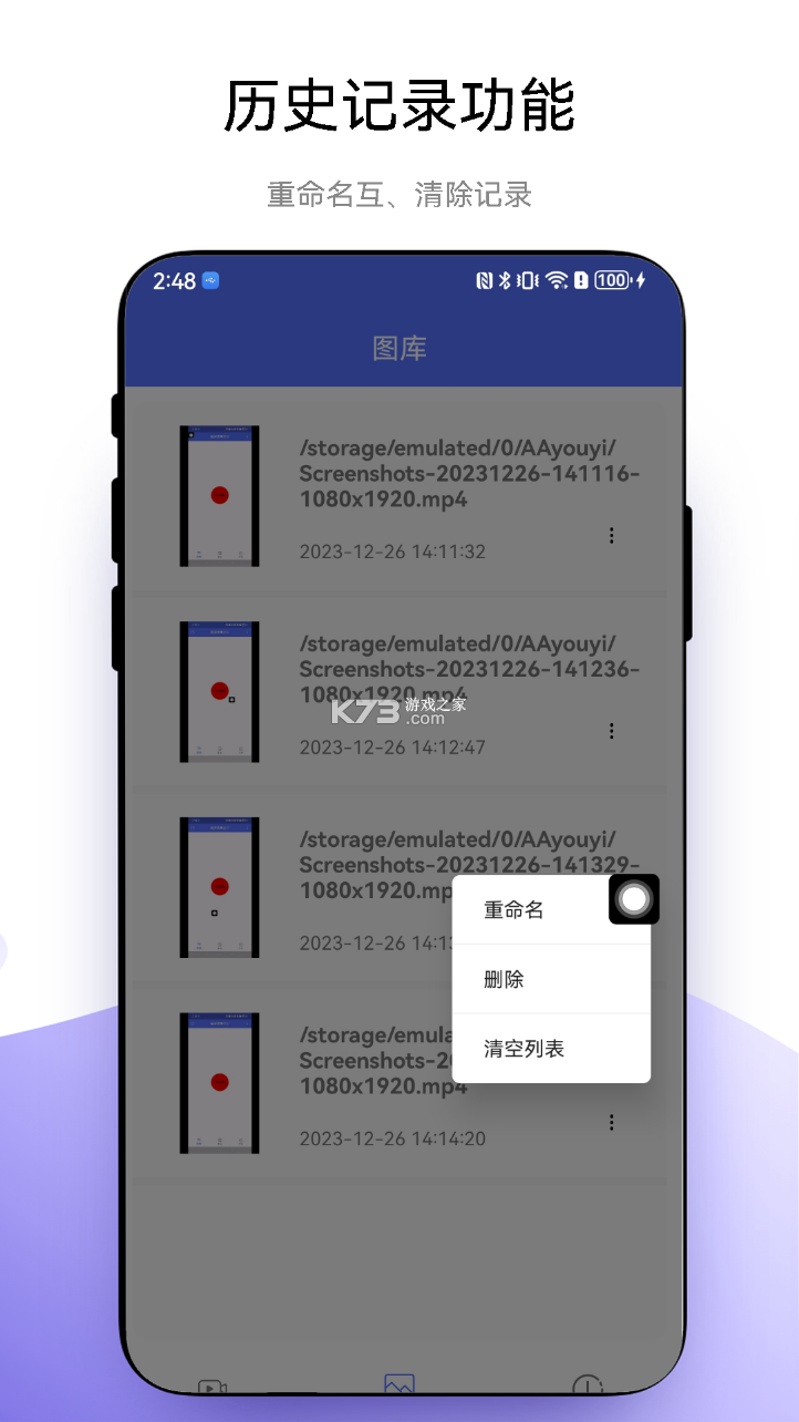 高清屏幕录制助手 vH4.3 下载官方版 截图