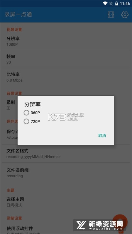 高清屏幕录制助手 vH4.3 下载官方版 截图