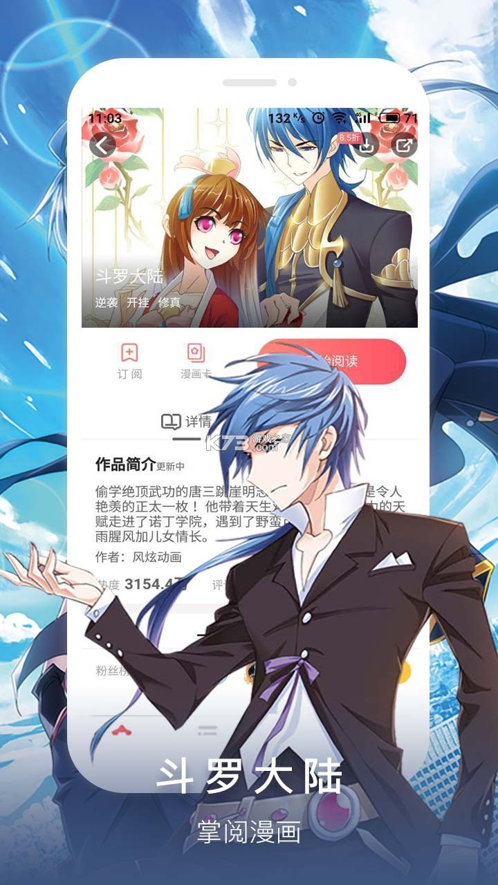 爱看漫阅 v1.7.0 下载手机版 截图