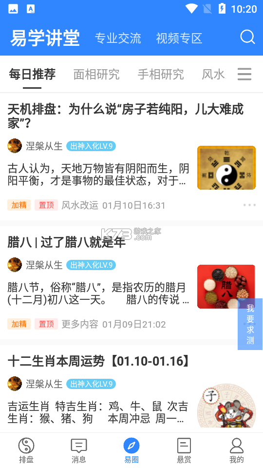 天机六爻排盘 v1.5.1 下载官方版 截图
