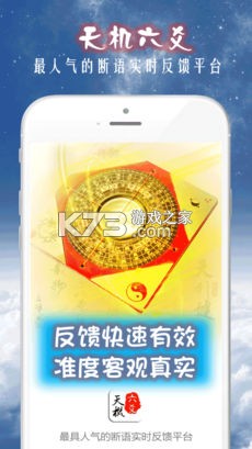 天机六爻排盘 v1.5.1 下载官方版 截图