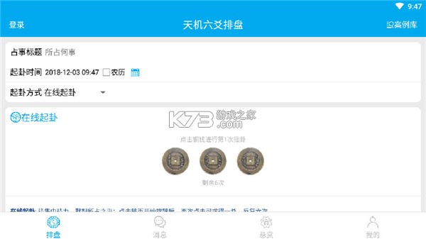 天机六爻排盘 v1.5.1 下载官方版 截图