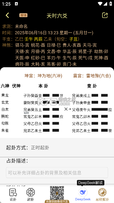 天机六爻排盘 v1.5.1 下载官方版 截图