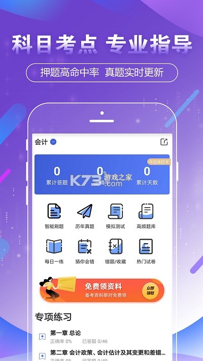 注册会计师华云题库 v3.6 安卓app下载 截图