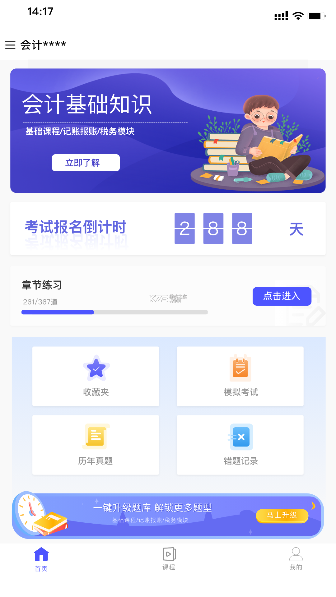 注册会计师华云题库 v3.6 安卓app下载 截图