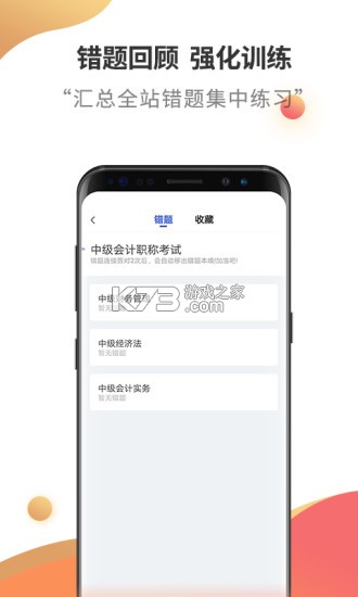 注册会计师华云题库 v3.6 安卓app下载 截图