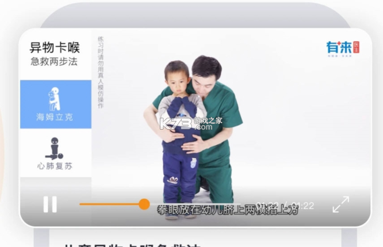 急救口袋 v1.4 下载手机版 截图
