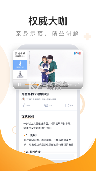急救口袋 v1.4 下载手机版 截图
