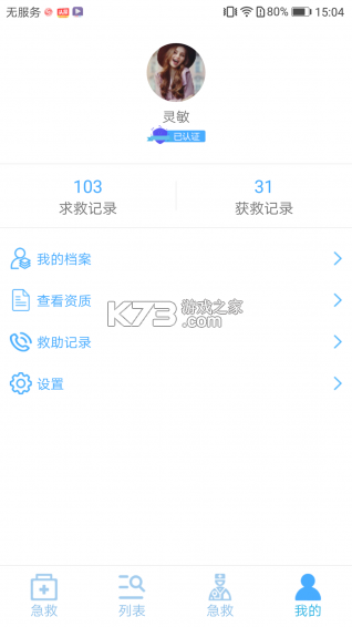 急救口袋 v1.4 下载手机版 截图