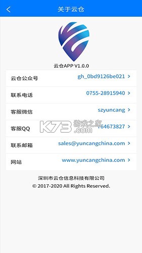 数创云仓 v1.2.5 官方app下载安装 截图