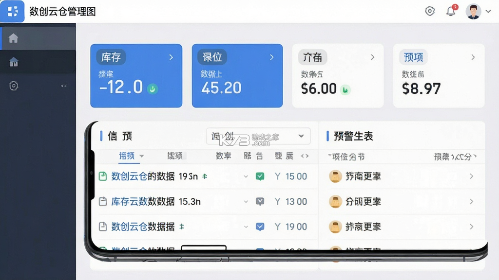 数创云仓 v1.2.5 官方app下载安装 截图