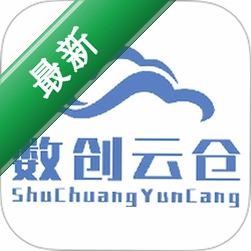 数创云仓官方app下载安装v1.2.5