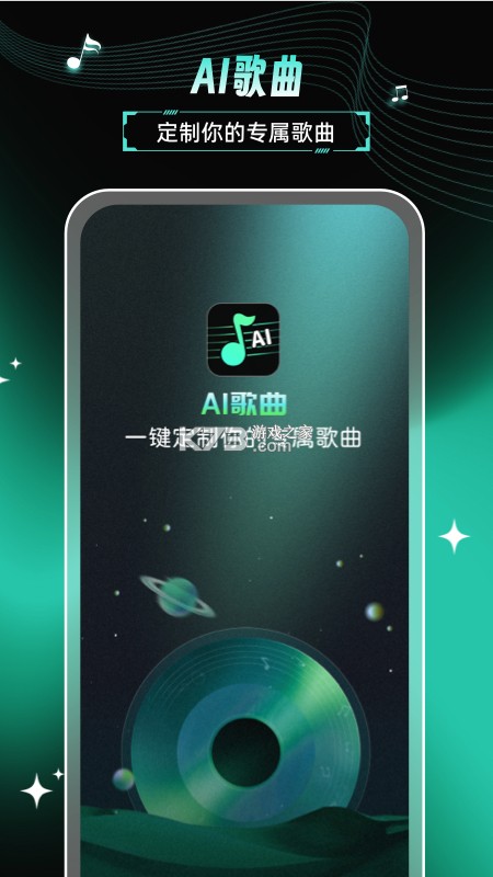 AI学唱歌 v1.1.16 官方app下载安装 截图