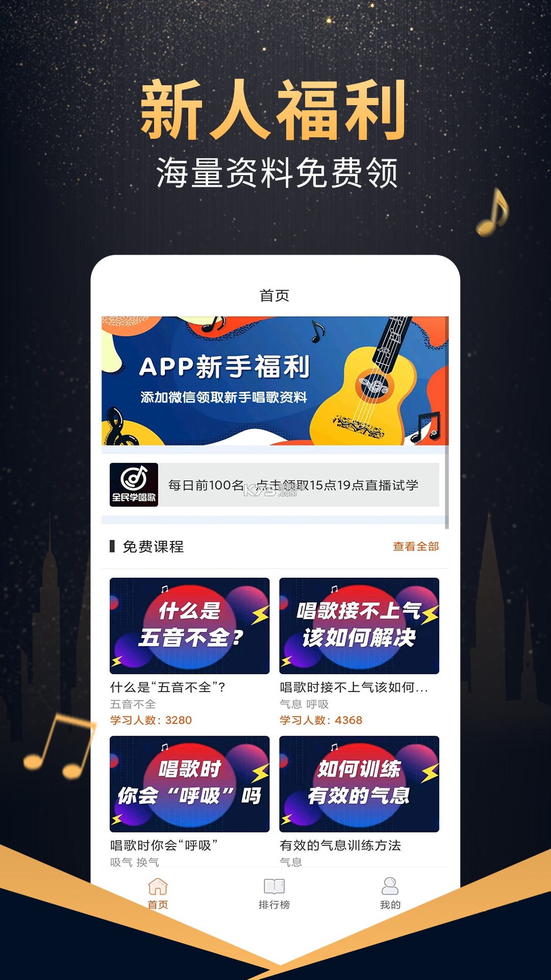 AI学唱歌 v1.1.16 官方app下载安装 截图
