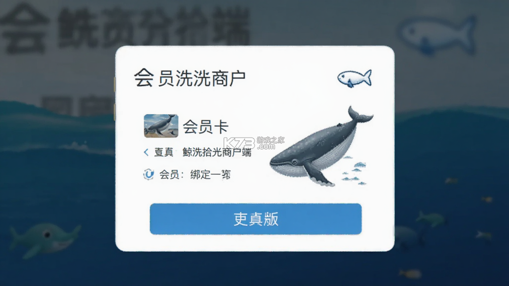 鲸洗拾光商户端 v1.8.5 安卓app下载 截图