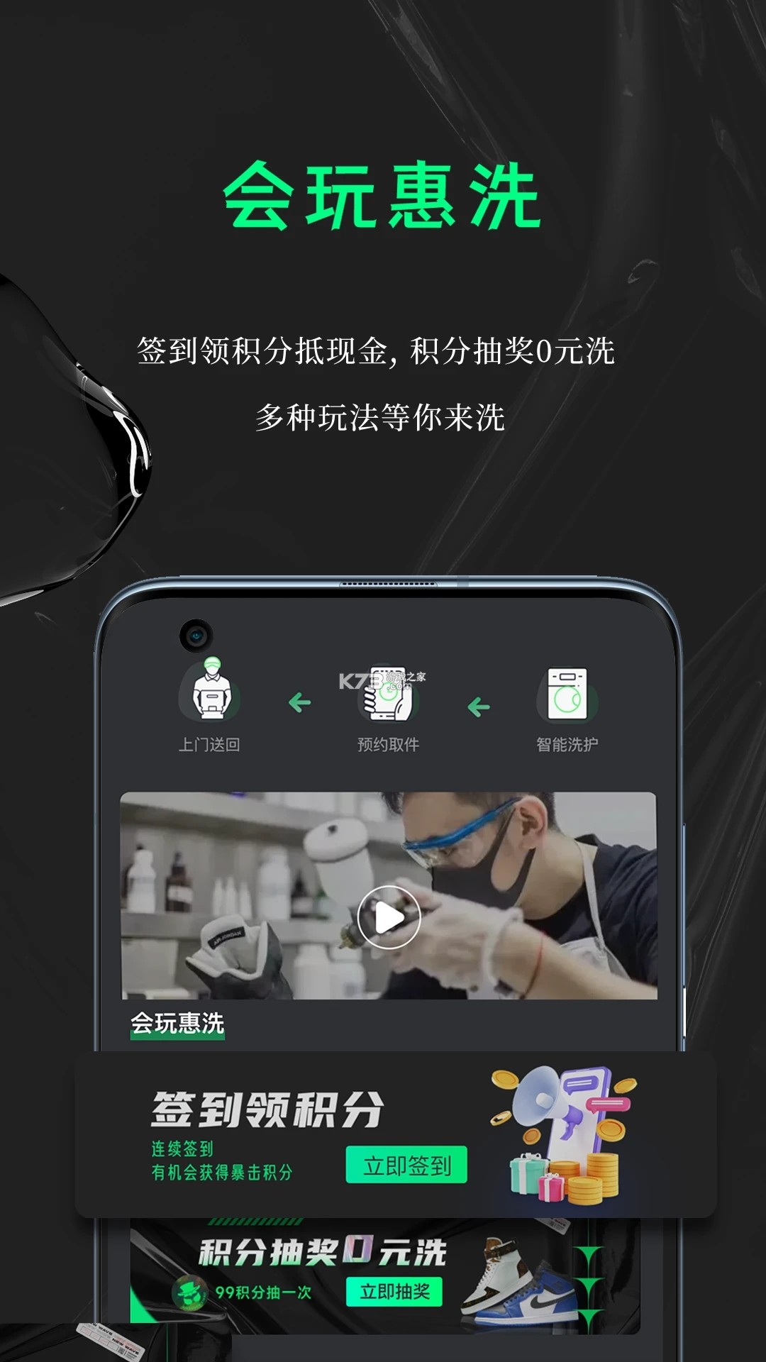 鲸洗拾光商户端 v1.8.5 安卓app下载 截图