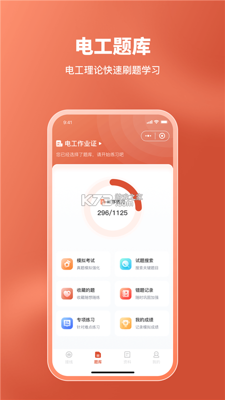 电工接线通 v1.0.4 安卓app下载 截图