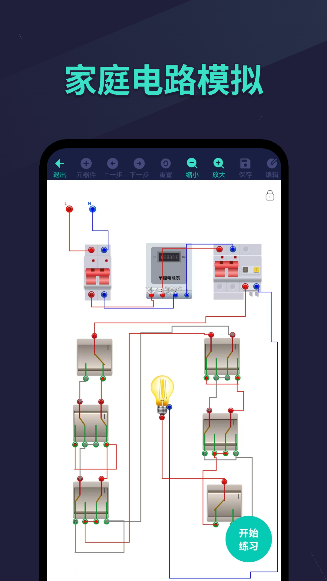 电工接线通 v1.0.4 安卓app下载 截图