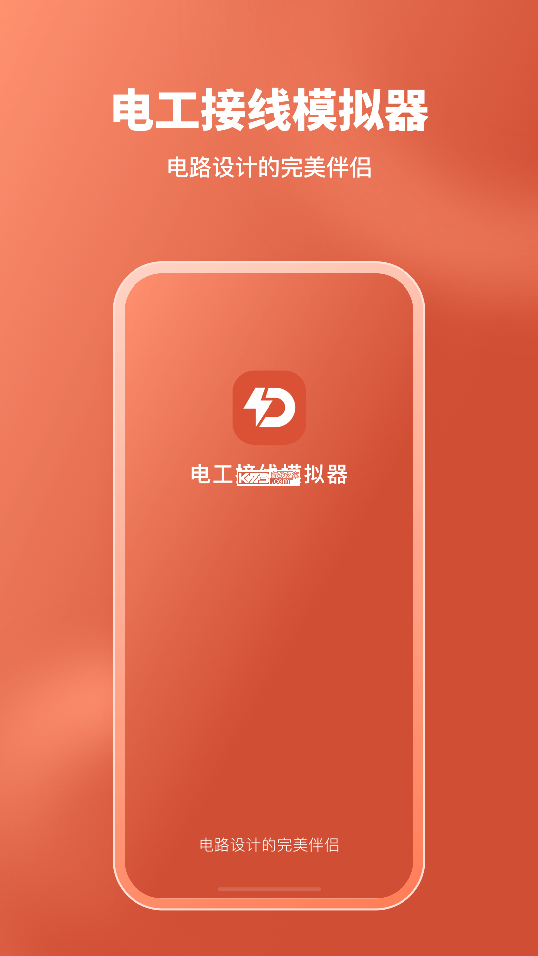电工接线通 v1.0.4 安卓app下载 截图