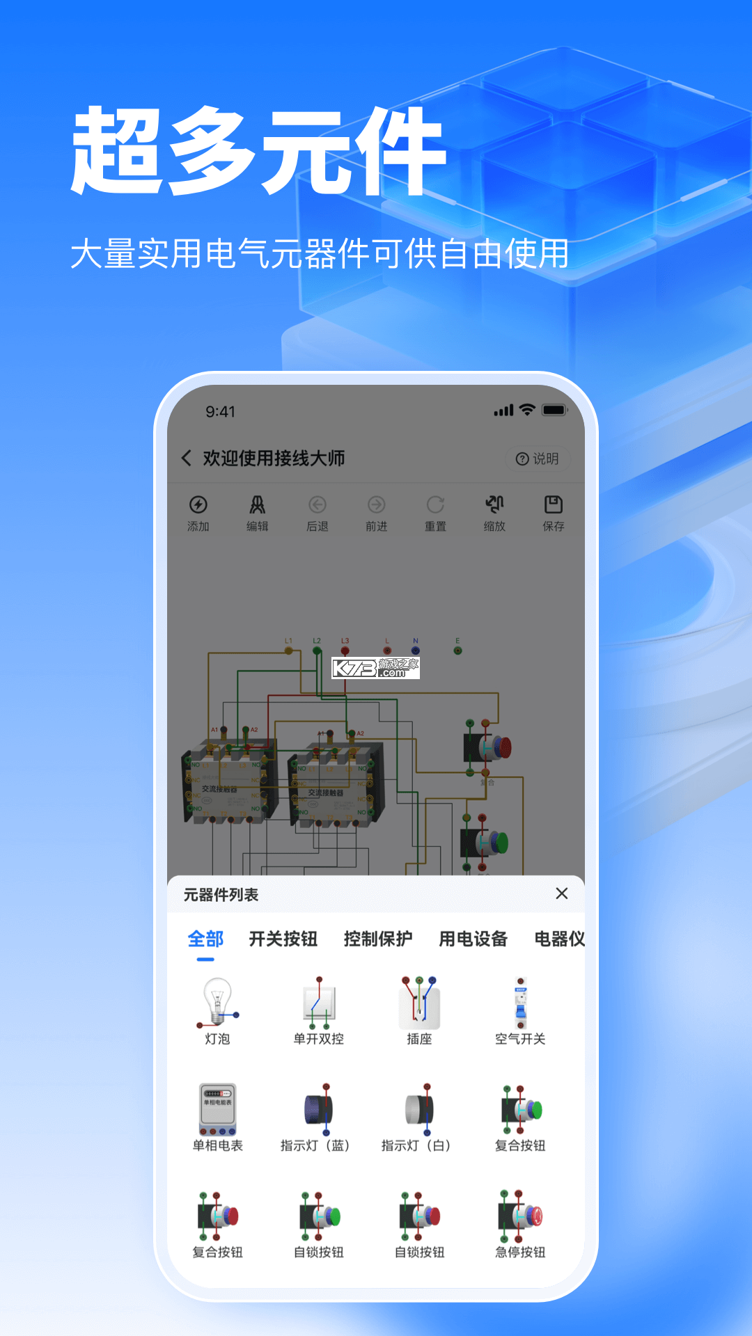 电工接线通 v1.0.4 安卓app下载 截图