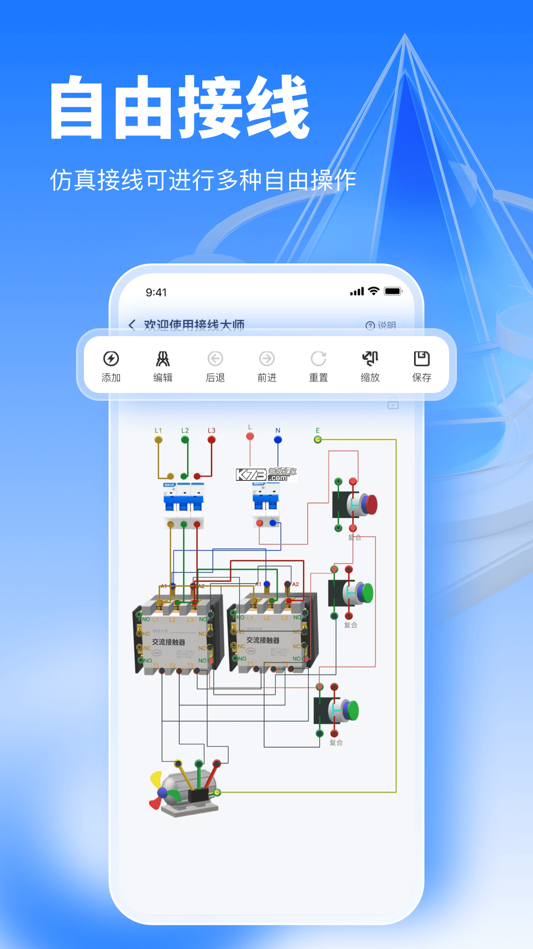 电工接线通 v1.0.4 安卓app下载 截图