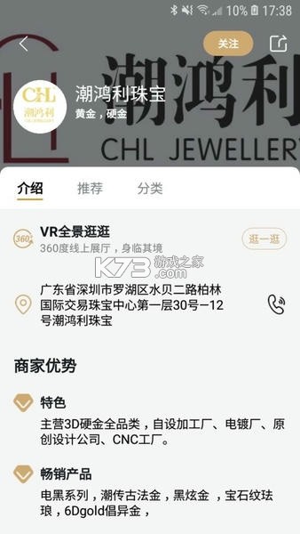 珠宝管家 v6.0.2 下载官方版 截图