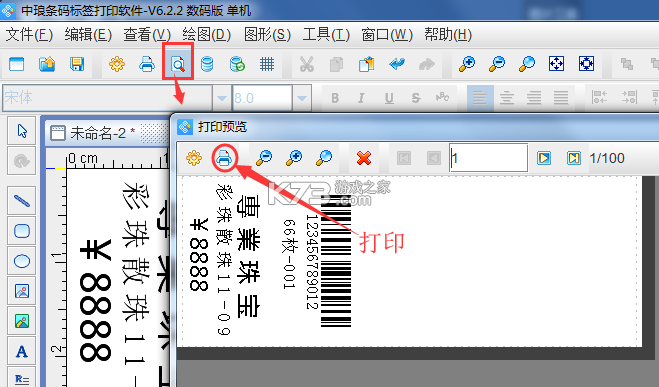 珠宝管家 v6.0.2 下载官方版 截图