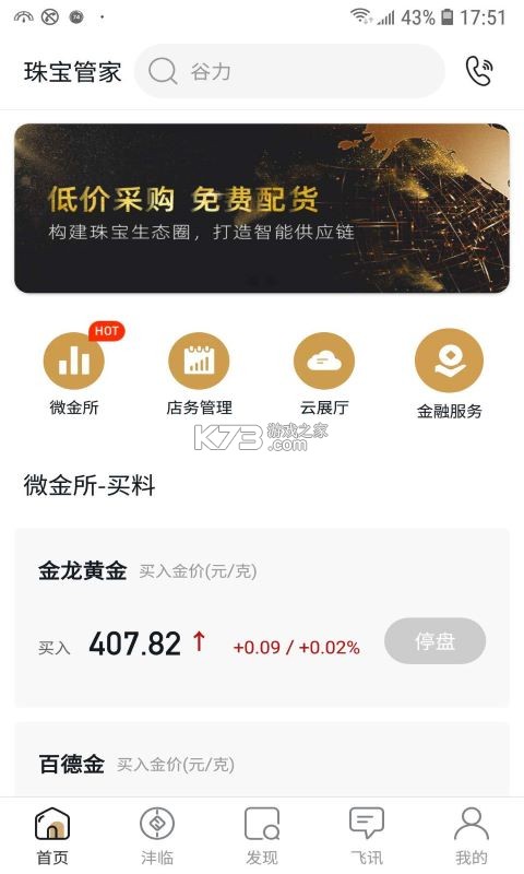 珠宝管家 v6.0.2 下载官方版 截图