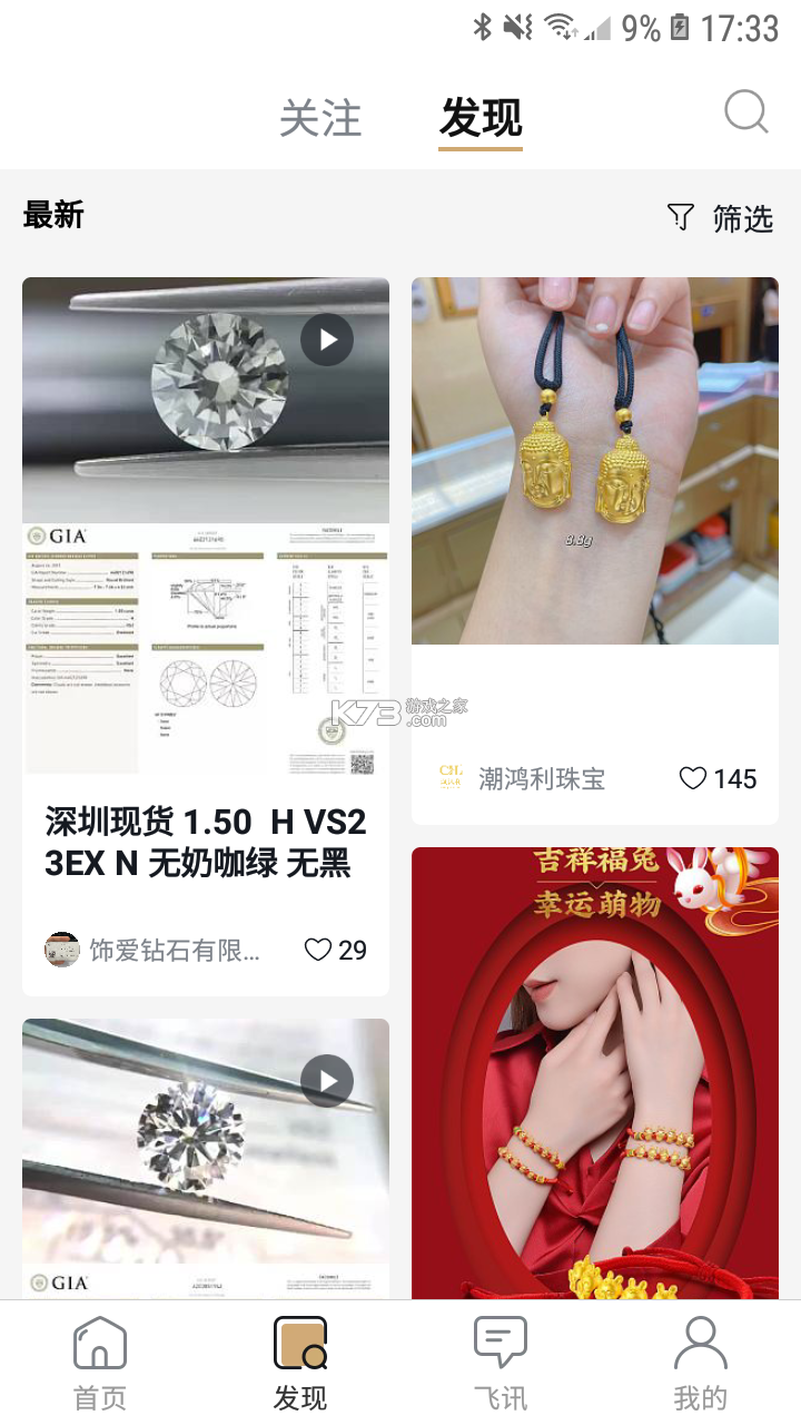 珠宝管家 v6.0.2 下载官方版 截图