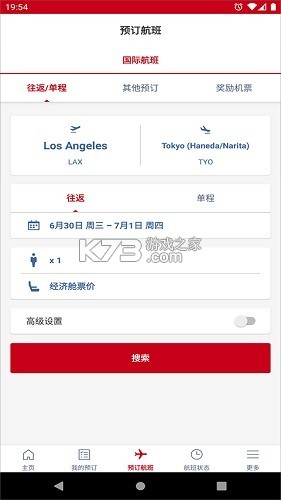 日本航空 v6.5.0 官方app下载安装 截图