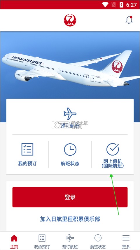 日本航空 v6.5.0 官方app下载安装 截图
