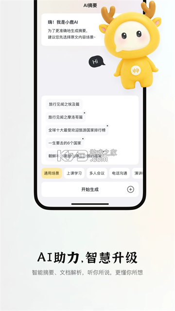 小鹿声文 v3.35.08 app下载 截图