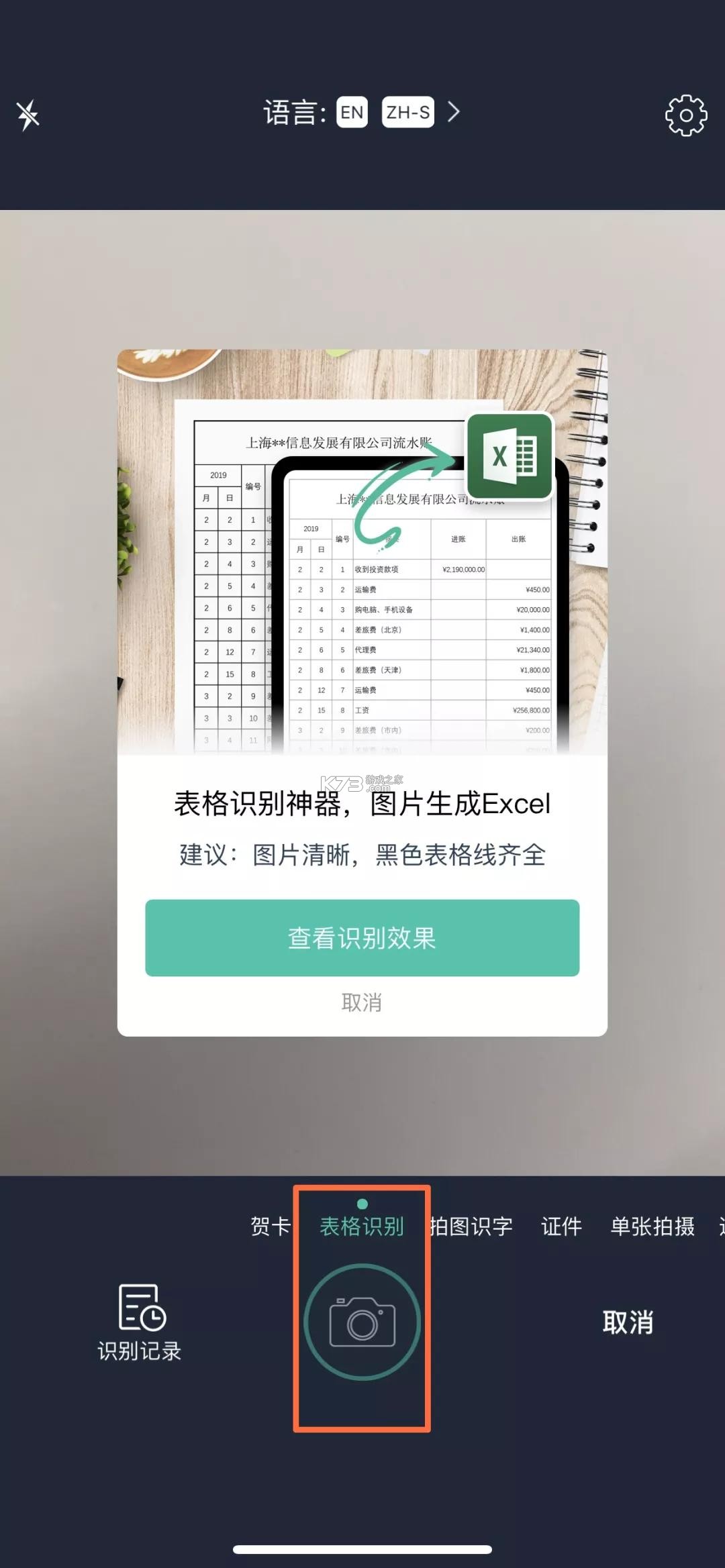 全通扫描王 v1.2.5 官方app下载安装 截图