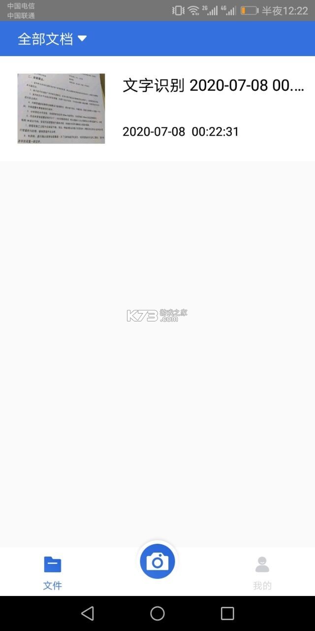 全通扫描王 v1.2.5 官方app下载安装 截图