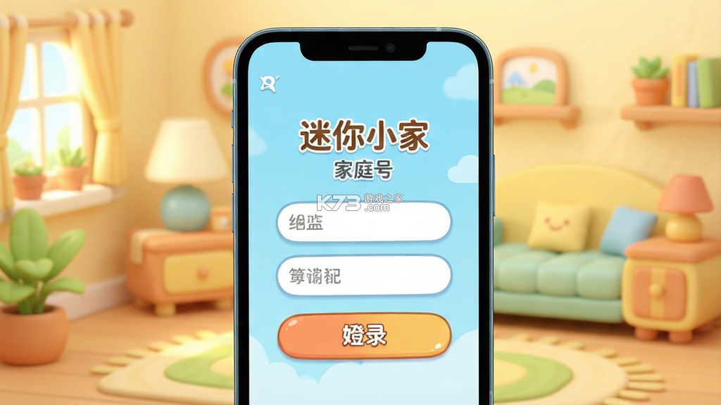 迷你小家：家庭屋 v1.5 下载手机版