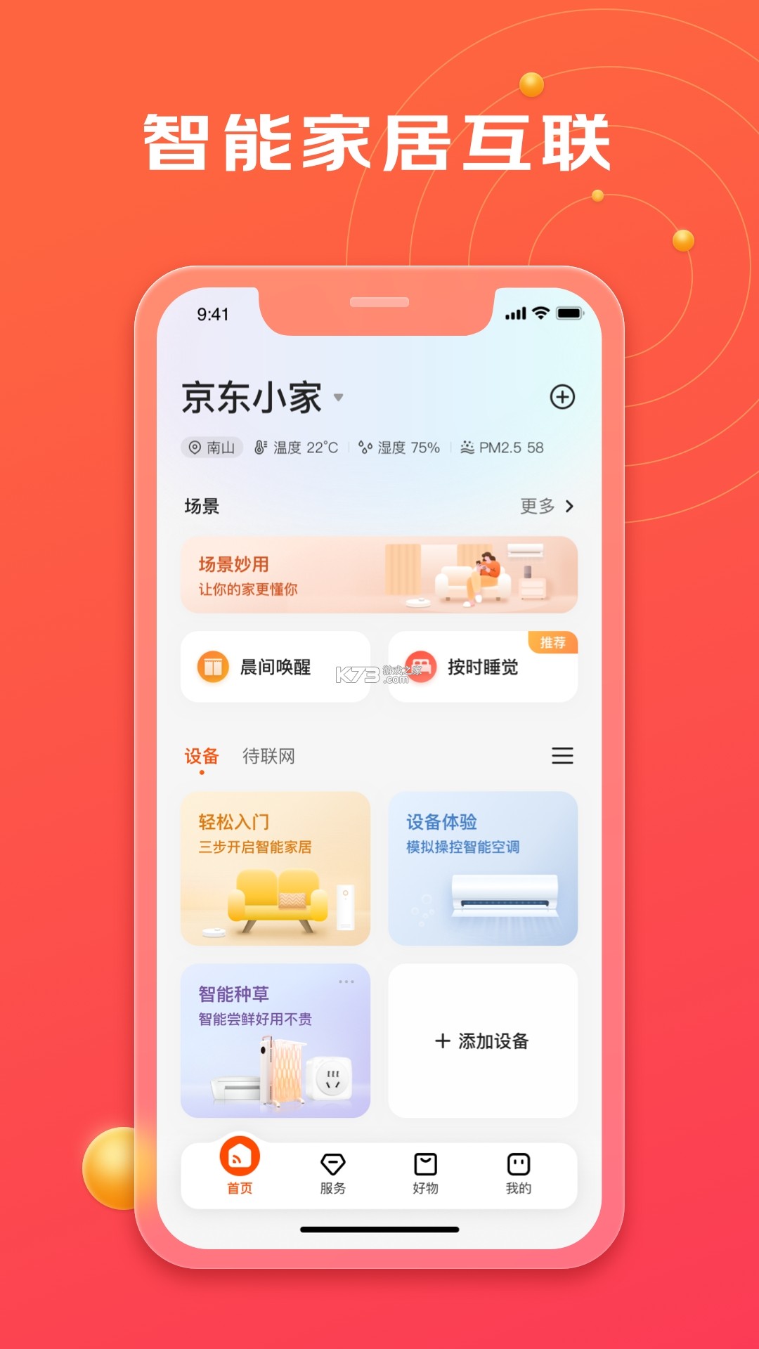 迷你小家：家庭屋 v1.5 下载手机版 截图