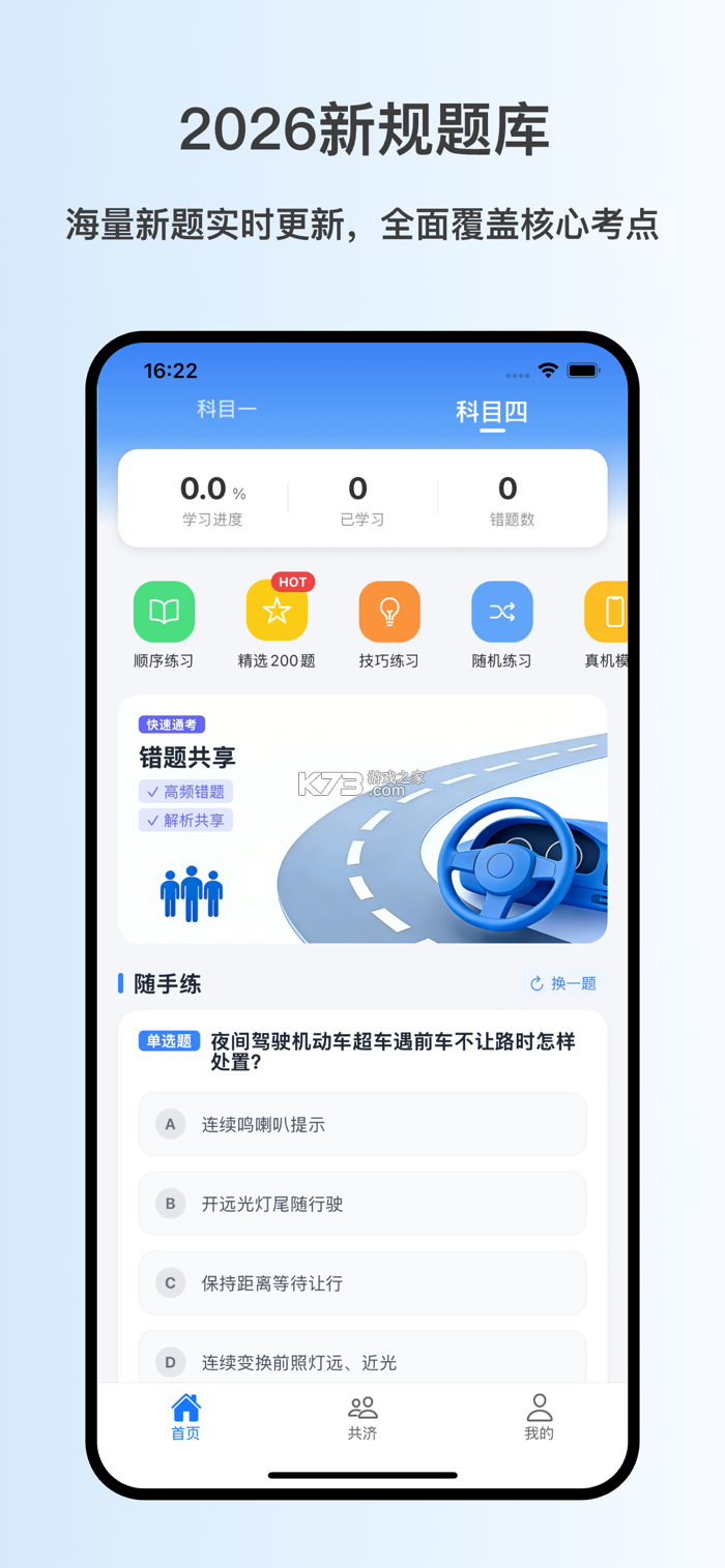 驾考金榜 v1.0.4 安卓app下载 截图