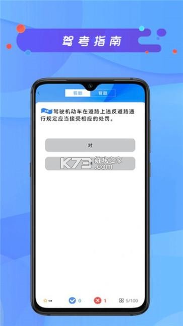 驾考金榜 v1.0.4 安卓app下载 截图