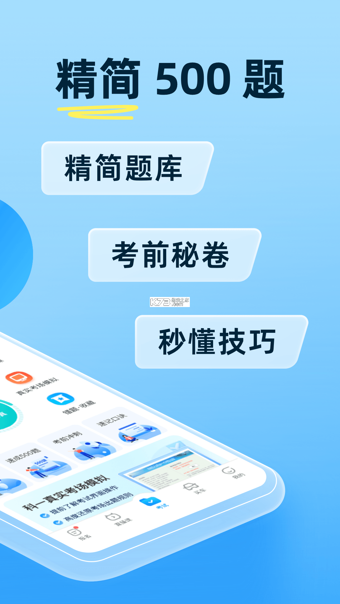 驾考金榜 v1.0.4 安卓app下载 截图