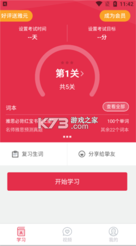雅思斩单词 v2.1.7 官方app下载安装 截图