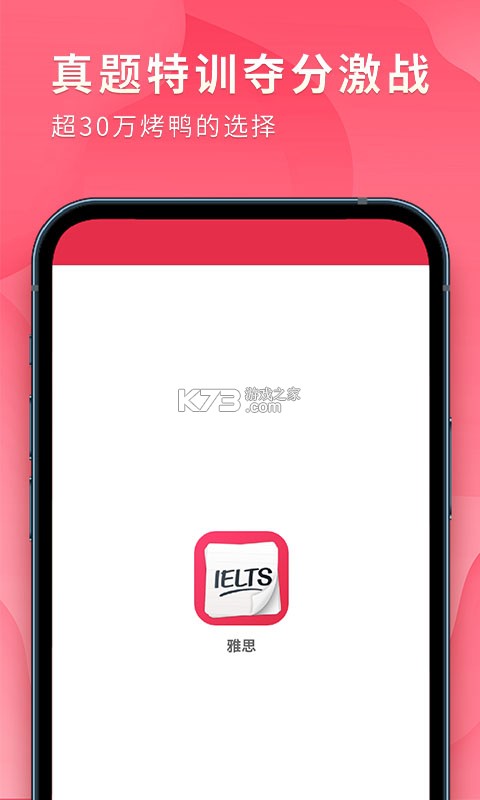 雅思斩单词 v2.1.7 官方app下载安装 截图
