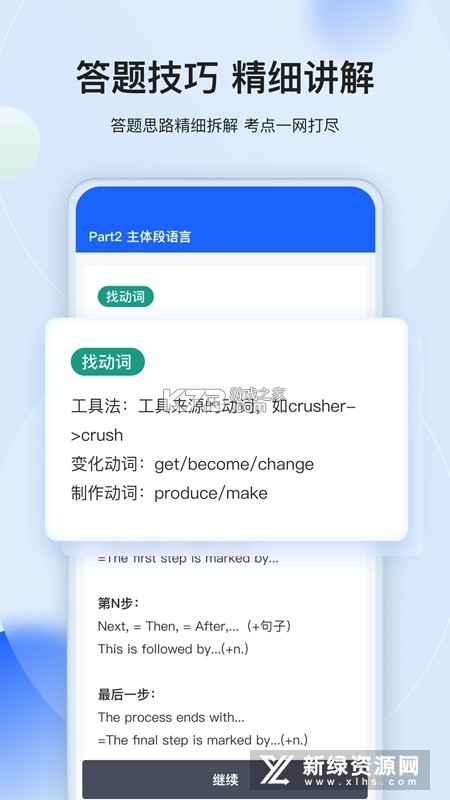 雅思斩单词 v2.1.7 官方app下载安装 截图
